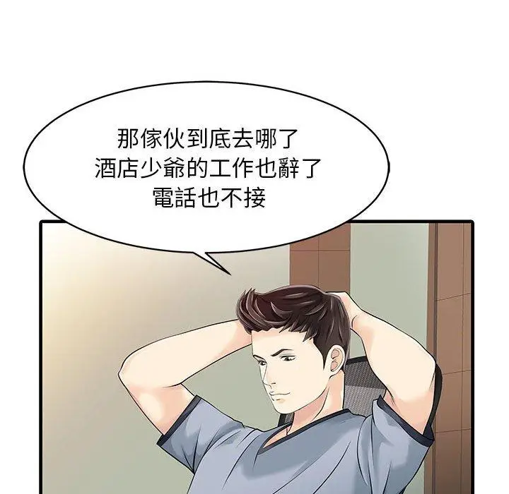 漫画《两个老婆》第13话第44张图