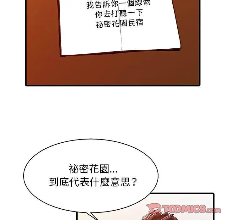 漫画《两个老婆》第13话第46张图