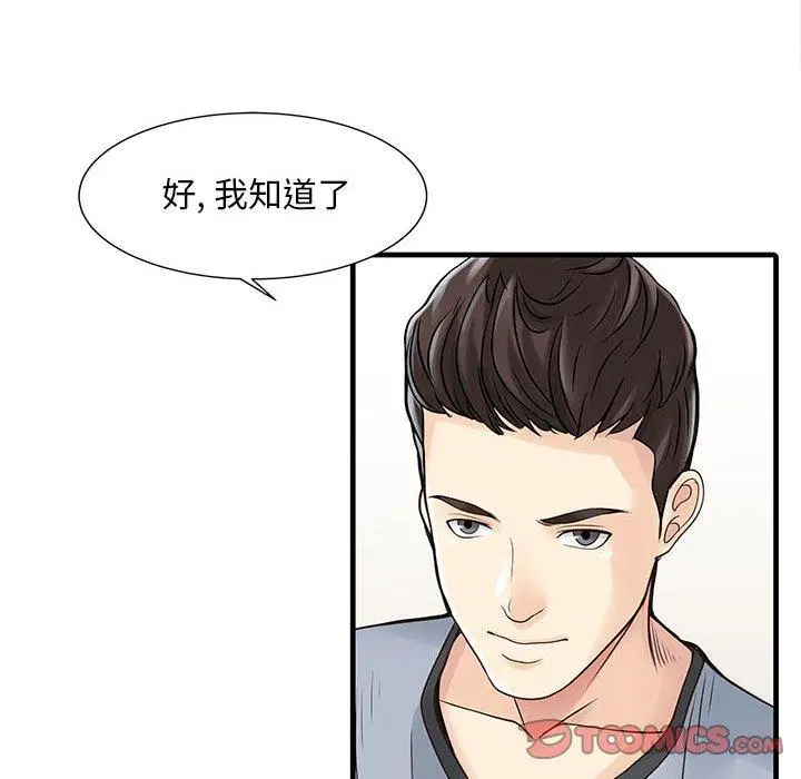 漫画《两个老婆》第13话第54张图