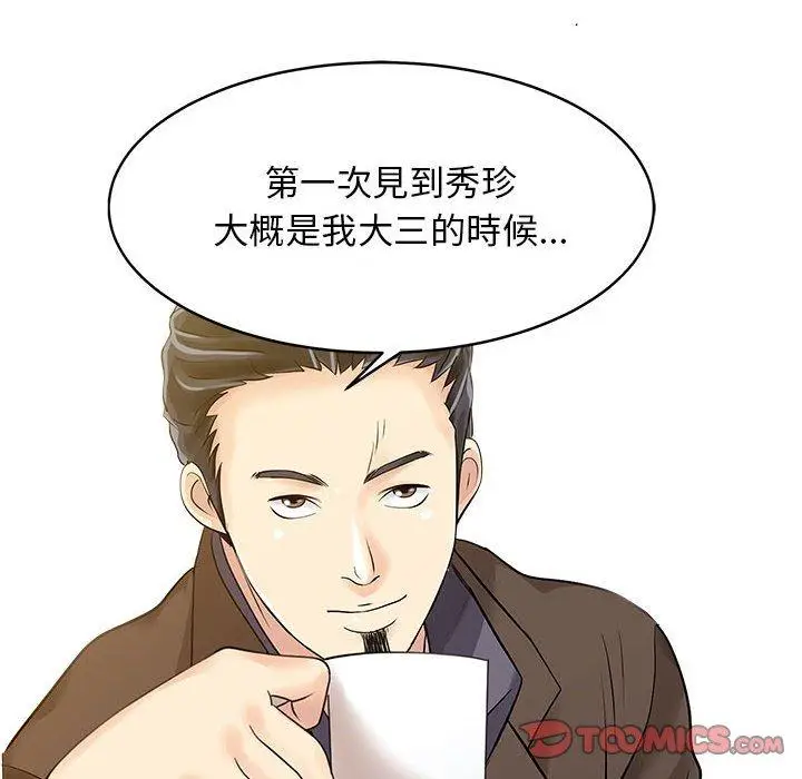 漫画《两个老婆》第13话第6张图