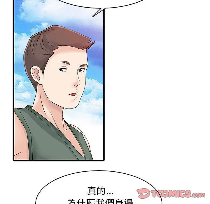 漫画《两个老婆》第13话第62张图