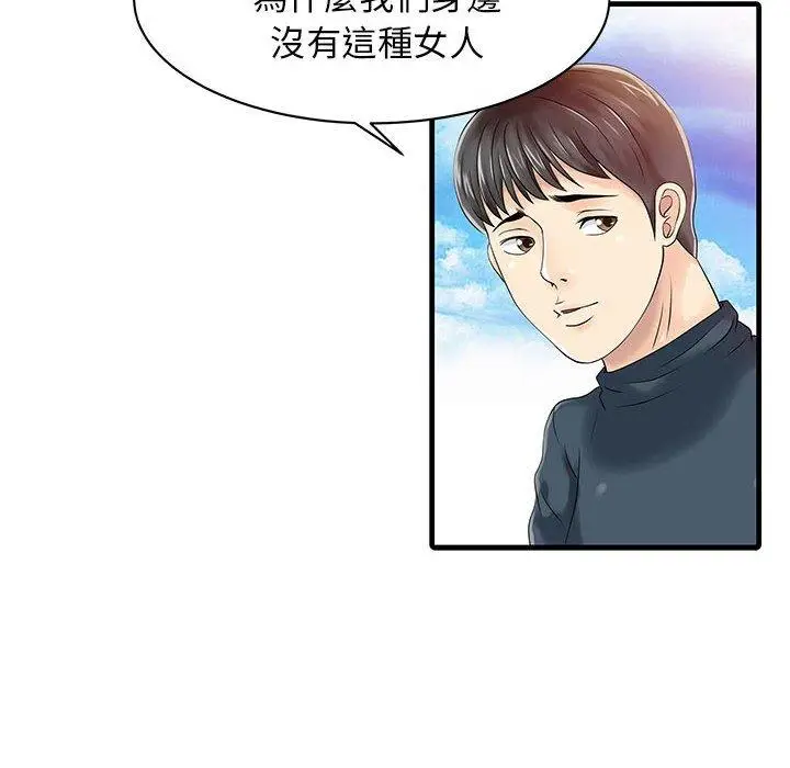 漫画《两个老婆》第13话第63张图