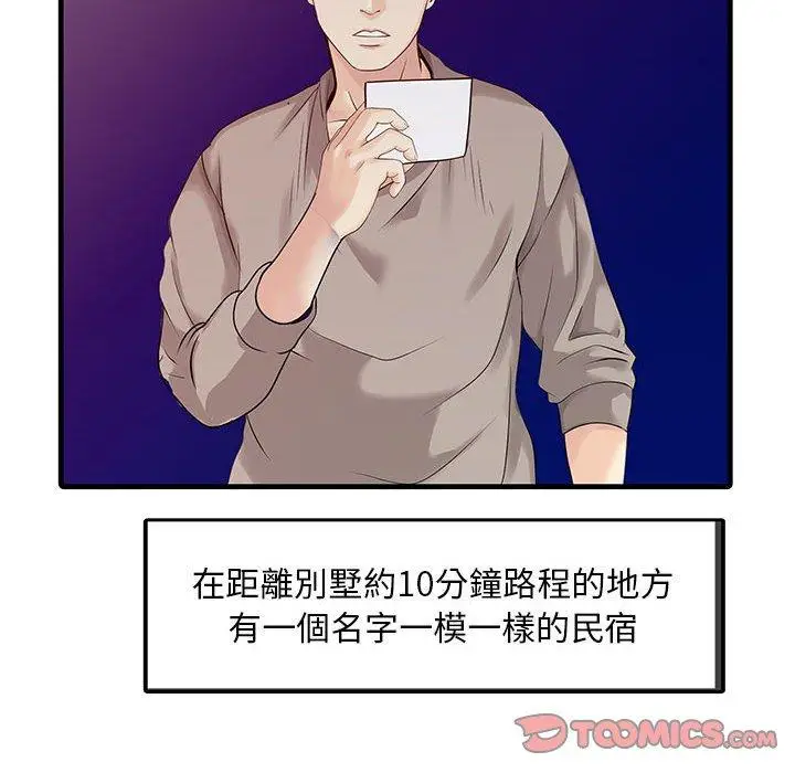 漫画《两个老婆》第13话第78张图