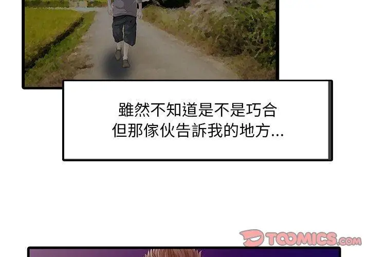 漫画《两个老婆》第14话第2张图