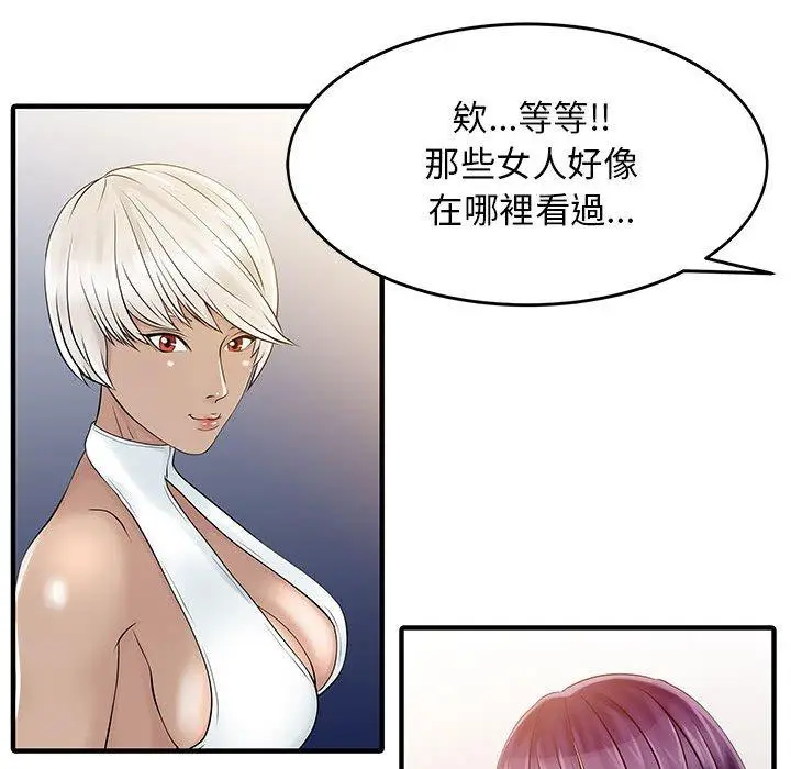 漫画《两个老婆》第14话第23张图