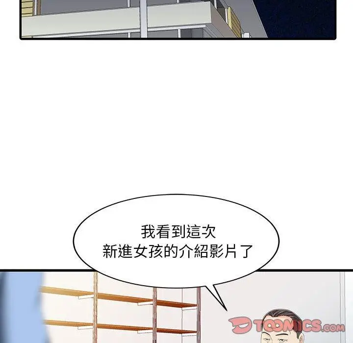 漫画《两个老婆》第14话第26张图