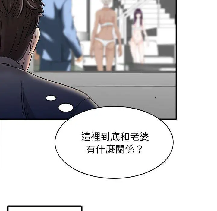 漫画《两个老婆》第14话第33张图