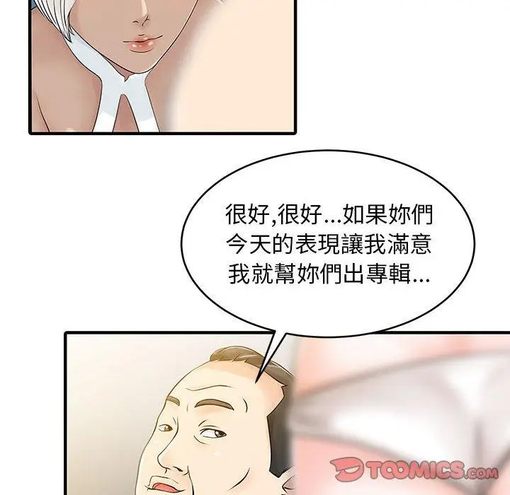 漫画《两个老婆》第14话第36张图