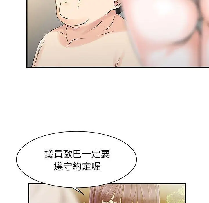 漫画《两个老婆》第14话第37张图