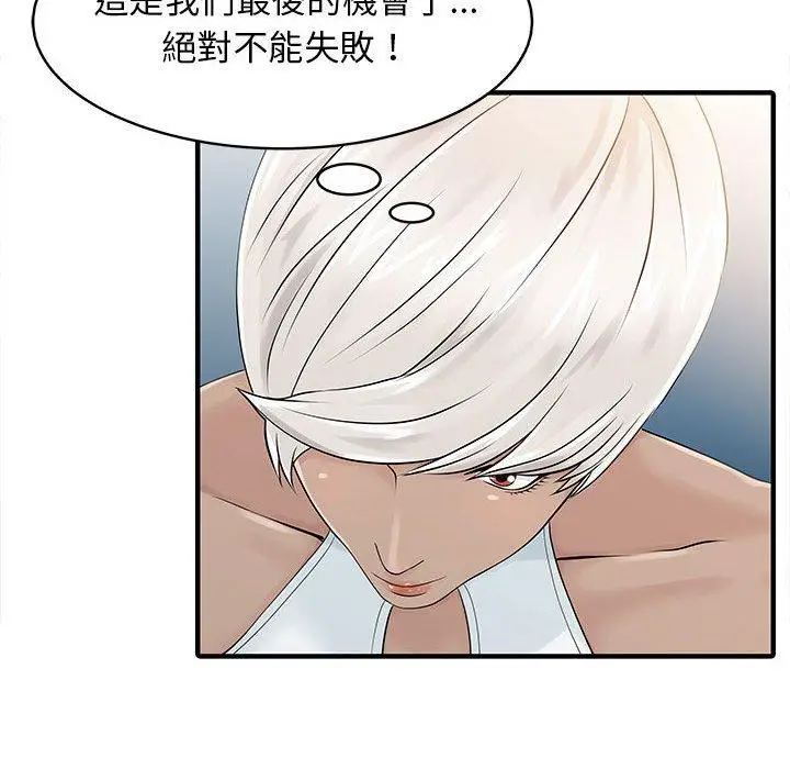 漫画《两个老婆》第14话第39张图