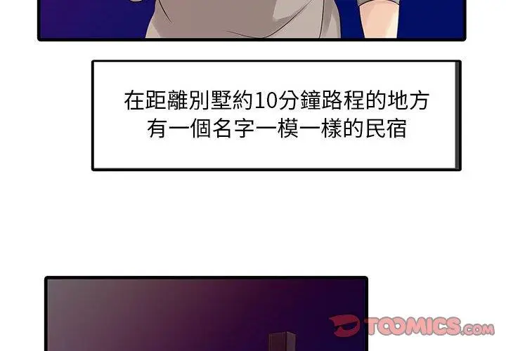 漫画《两个老婆》第14话第4张图