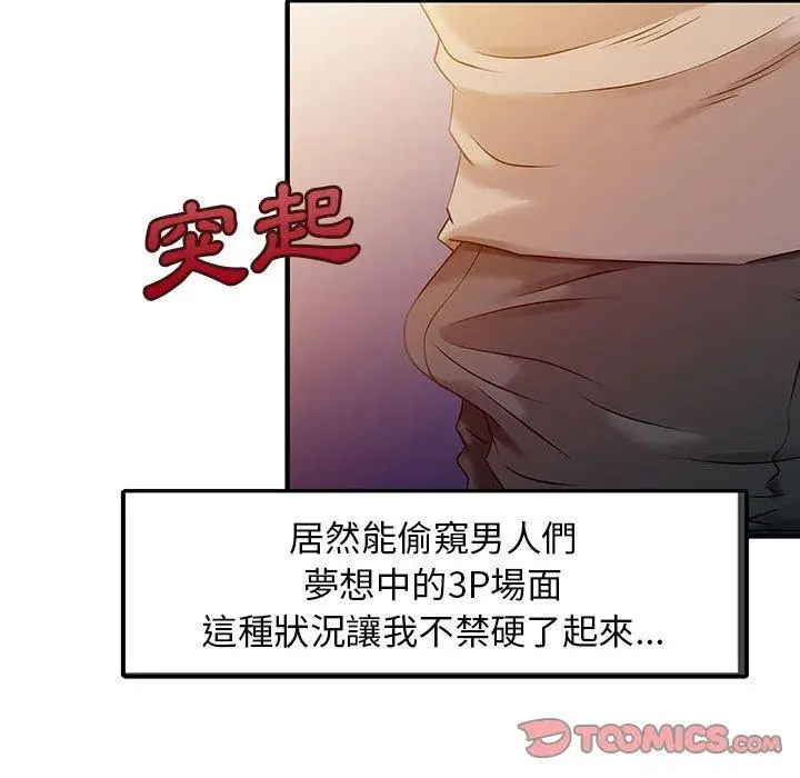 漫画《两个老婆》第14话第44张图