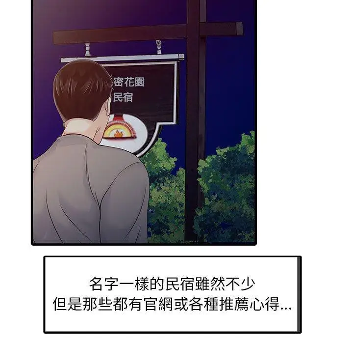 漫画《两个老婆》第14话第5张图