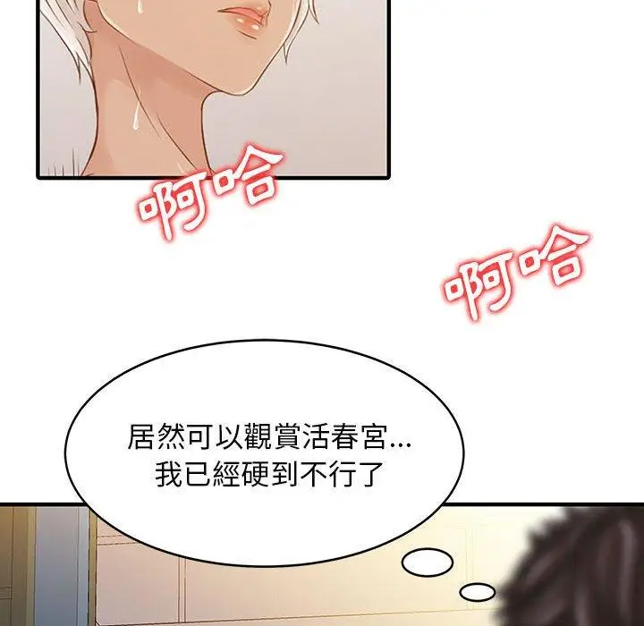 漫画《两个老婆》第14话第53张图