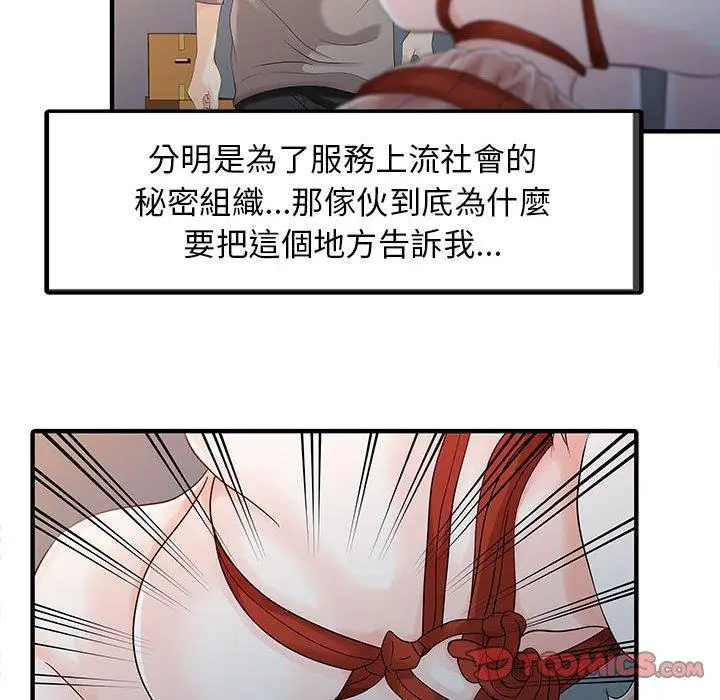 漫画《两个老婆》第14话第68张图