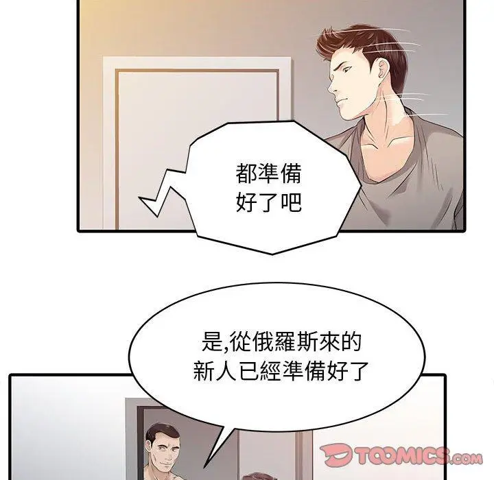 漫画《两个老婆》第14话第70张图