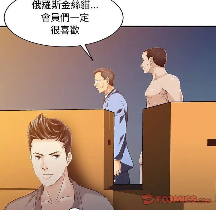 漫画《两个老婆》第14话第72张图