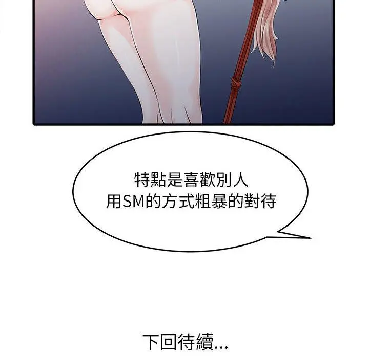 漫画《两个老婆》第14话第81张图
