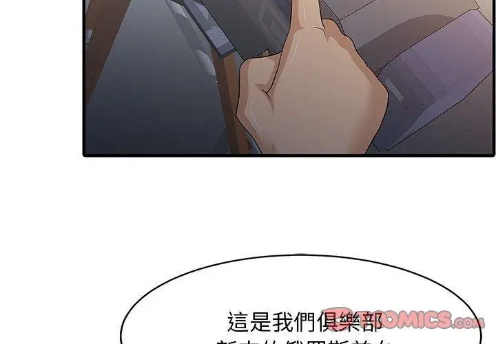 漫画《两个老婆》第15话第2张图