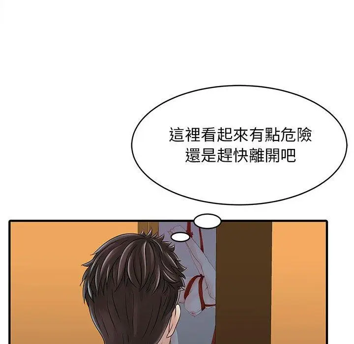 漫画《两个老婆》第15话第33张图