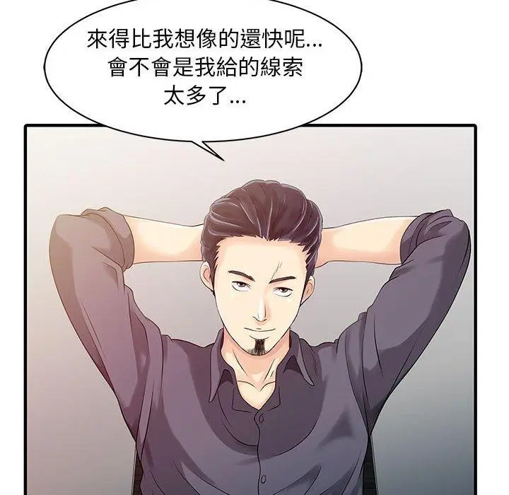 漫画《两个老婆》第15话第49张图