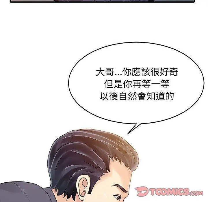 漫画《两个老婆》第15话第50张图