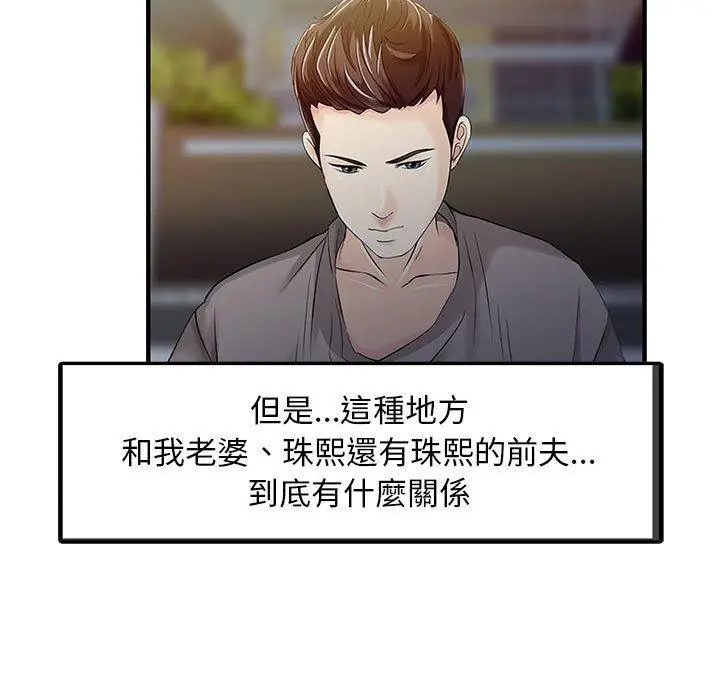 漫画《两个老婆》第15话第57张图