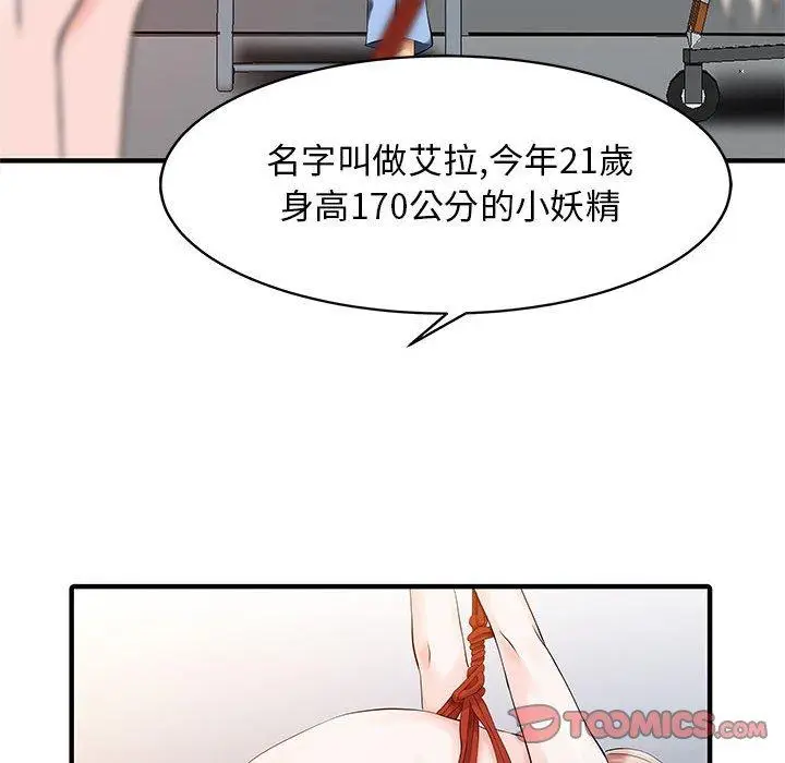 漫画《两个老婆》第15话第6张图