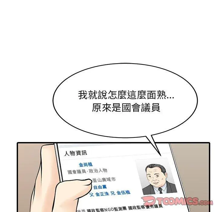 漫画《两个老婆》第15话第60张图
