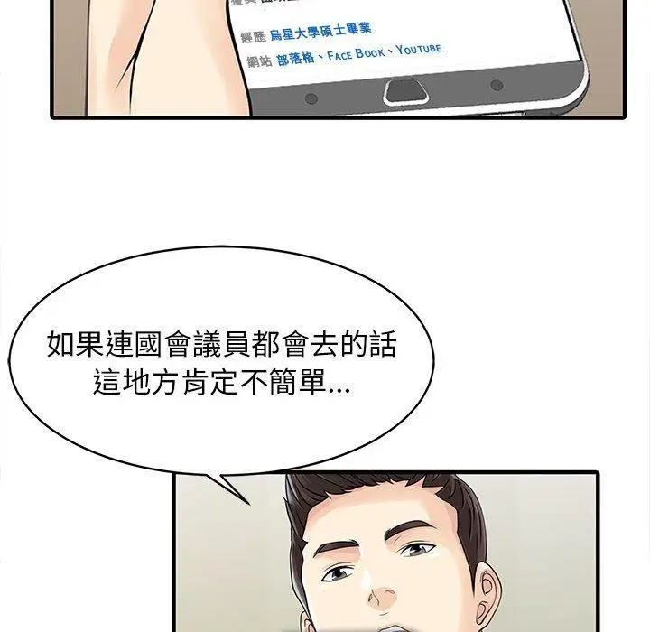漫画《两个老婆》第15话第61张图