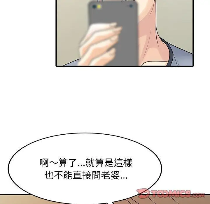 漫画《两个老婆》第15话第62张图