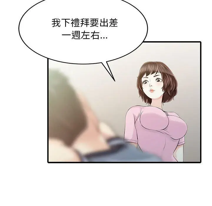 漫画《两个老婆》第15话第69张图