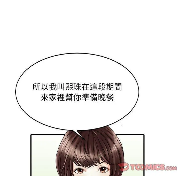 漫画《两个老婆》第15话第70张图