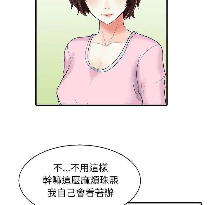 漫画《两个老婆》第15话第71张图