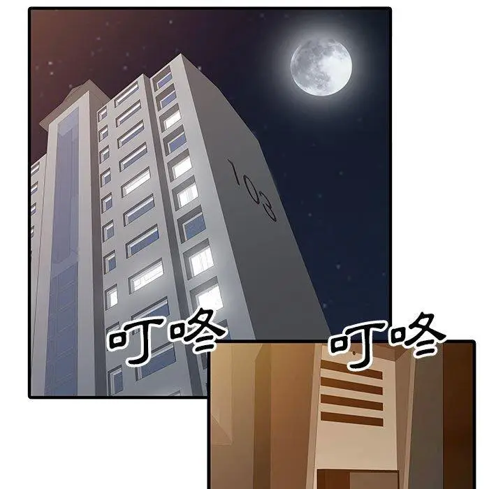 漫画《两个老婆》第15话第79张图