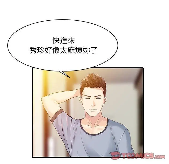 漫画《两个老婆》第16话第10张图