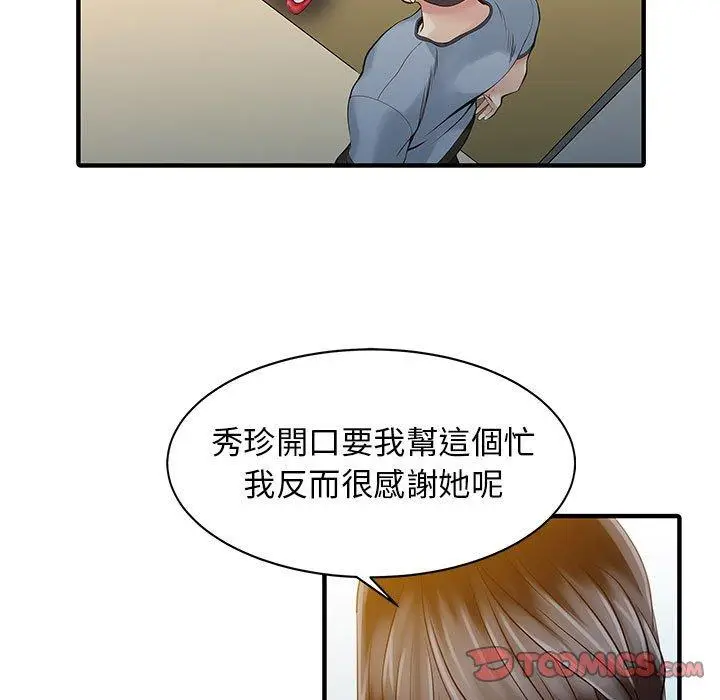 漫画《两个老婆》第16话第12张图