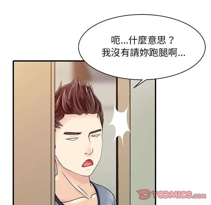 漫画《两个老婆》第16话第18张图