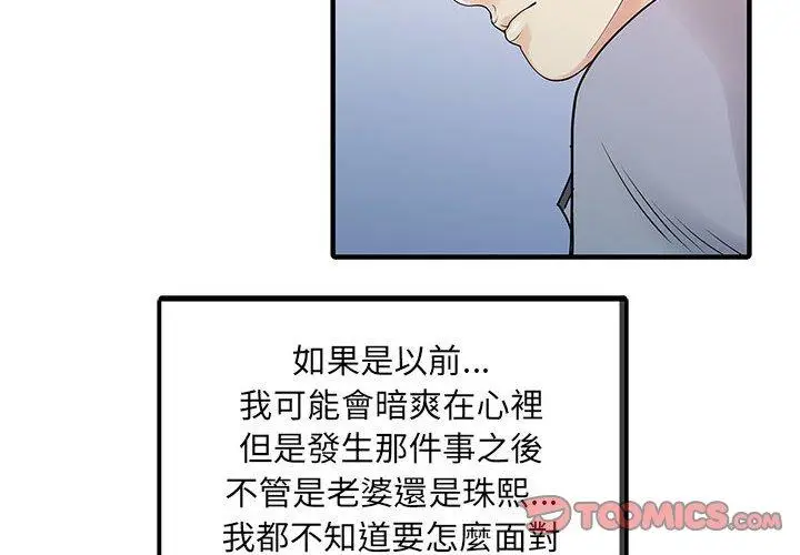 漫画《两个老婆》第16话第2张图