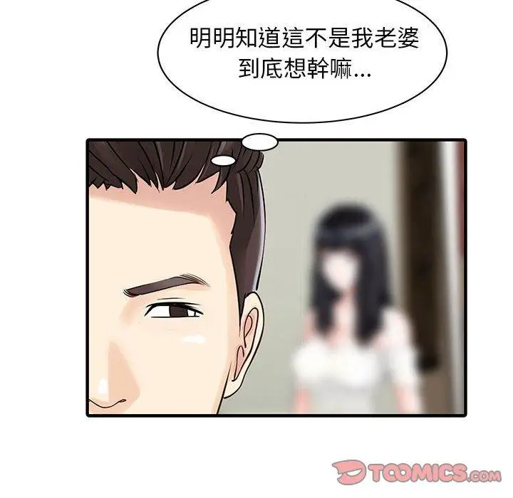 漫画《两个老婆》第16话第32张图
