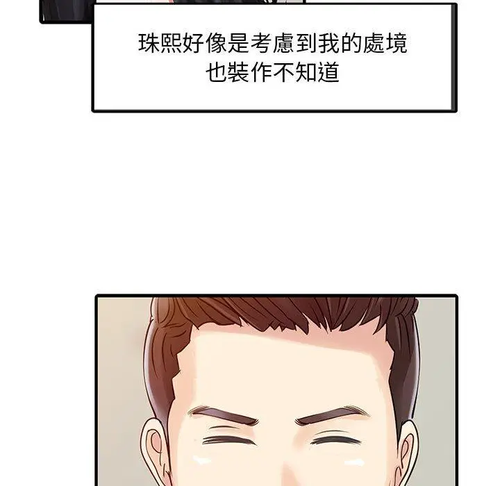 漫画《两个老婆》第16话第39张图