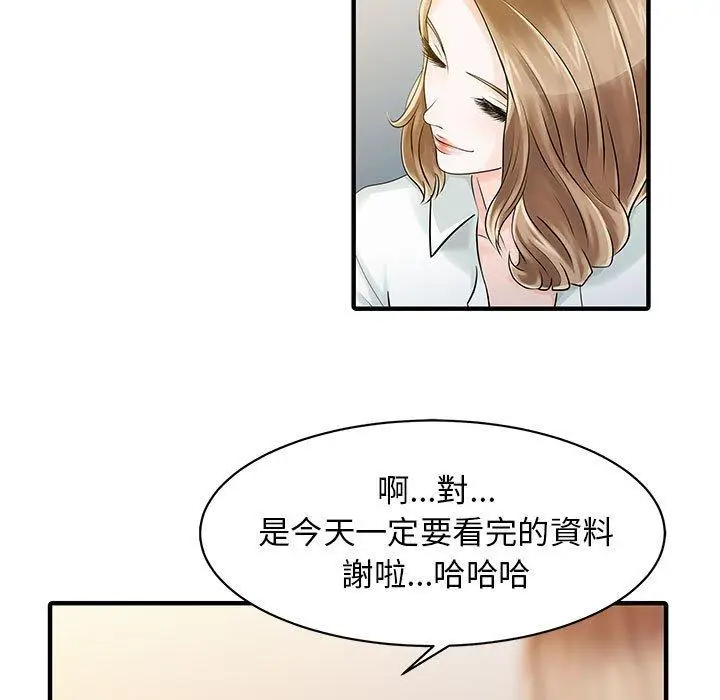 漫画《两个老婆》第16话第41张图