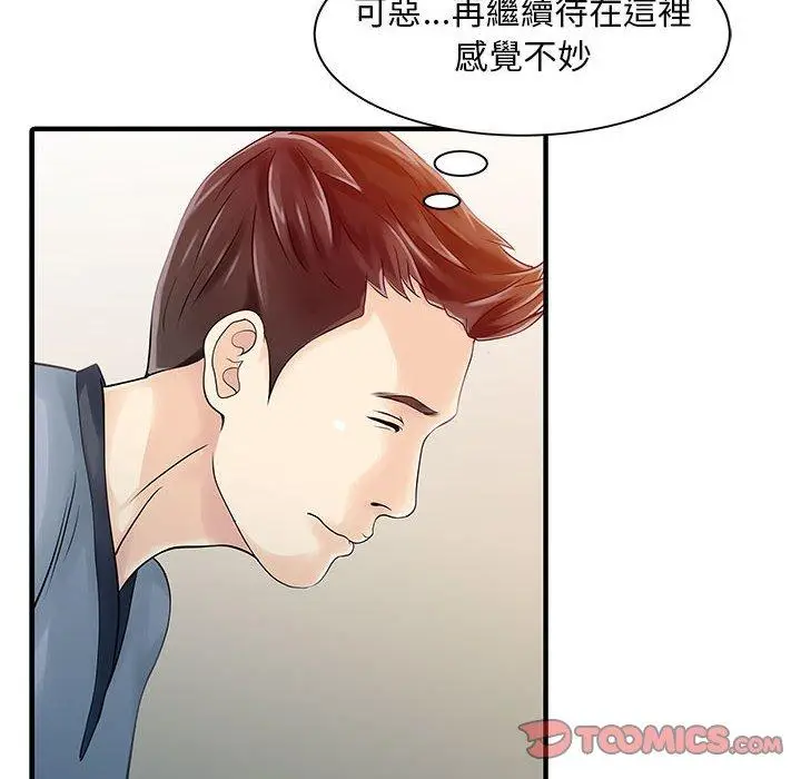 漫画《两个老婆》第16话第52张图