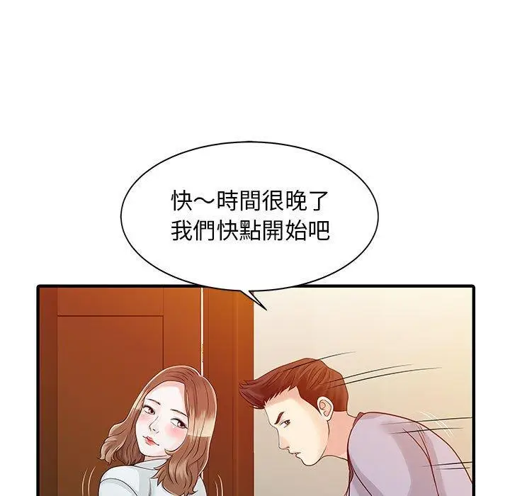 漫画《两个老婆》第16话第55张图