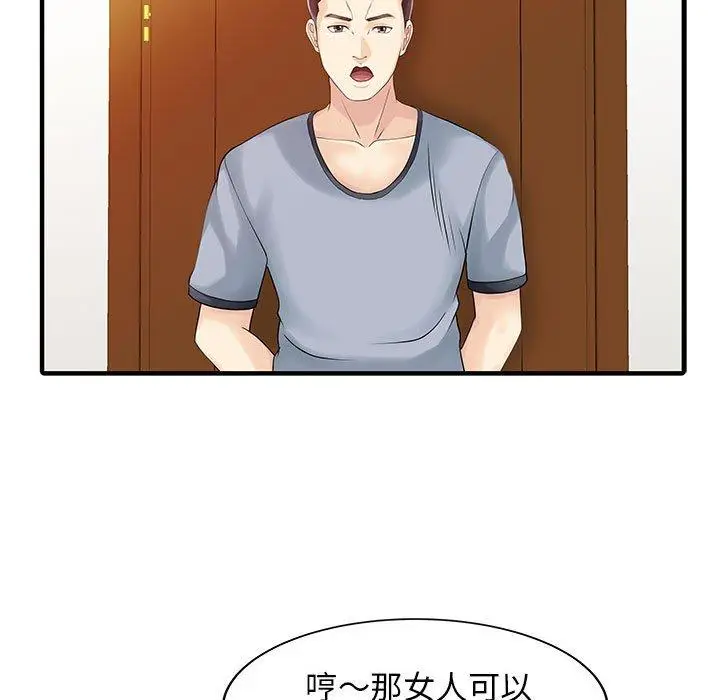 漫画《两个老婆》第16话第57张图
