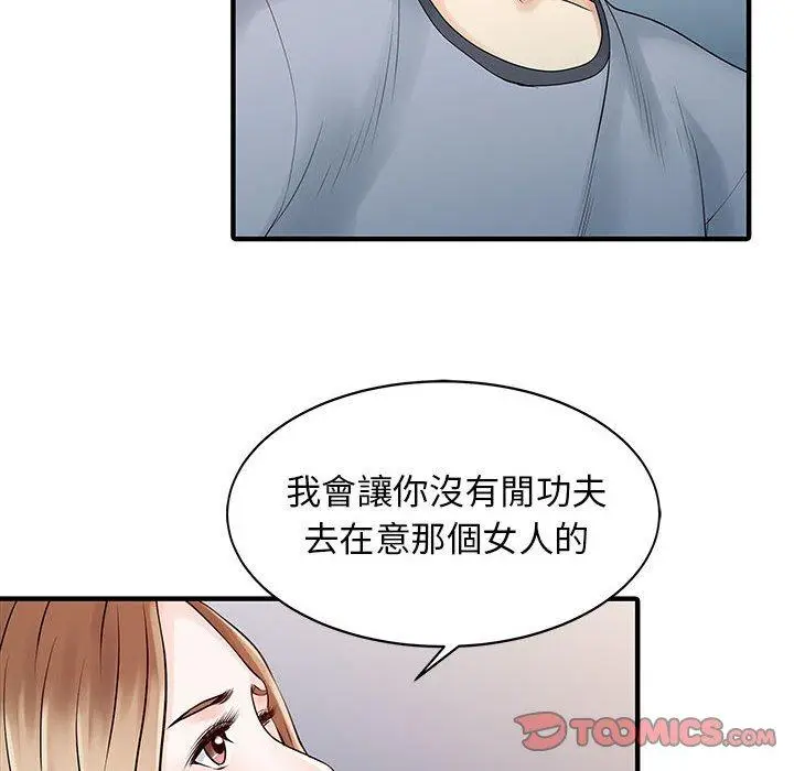 漫画《两个老婆》第16话第66张图