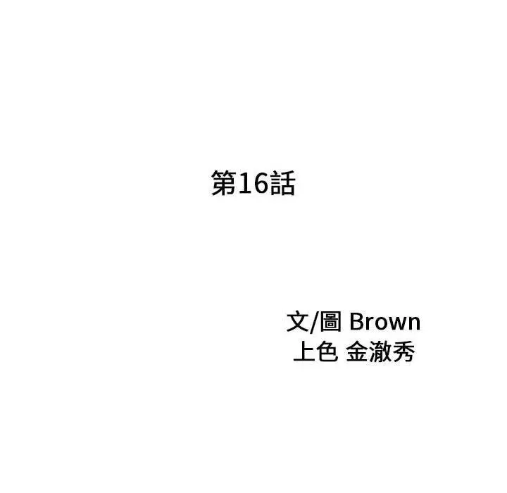漫画《两个老婆》第16话第9张图