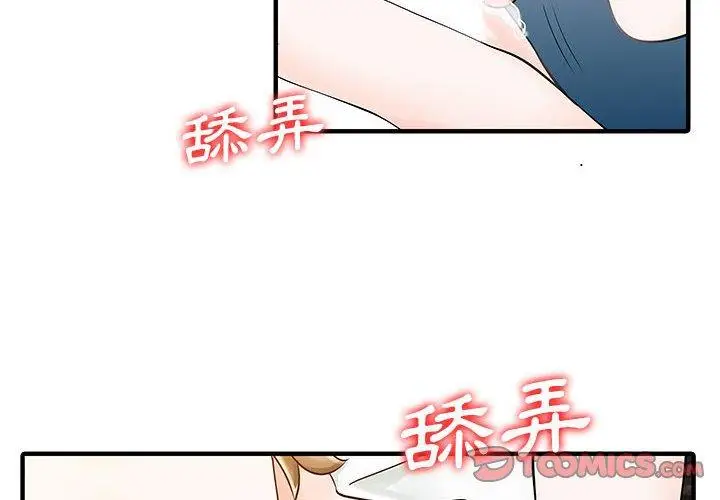 漫画《两个老婆》第17话第2张图