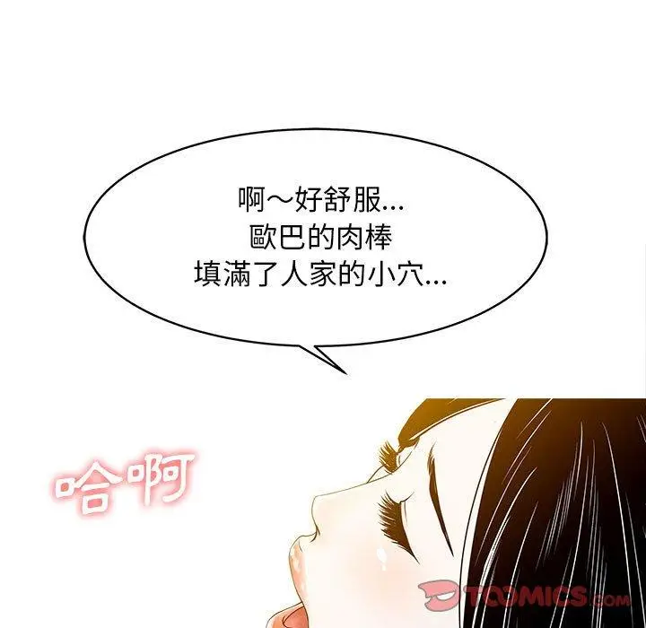 漫画《两个老婆》第17话第24张图