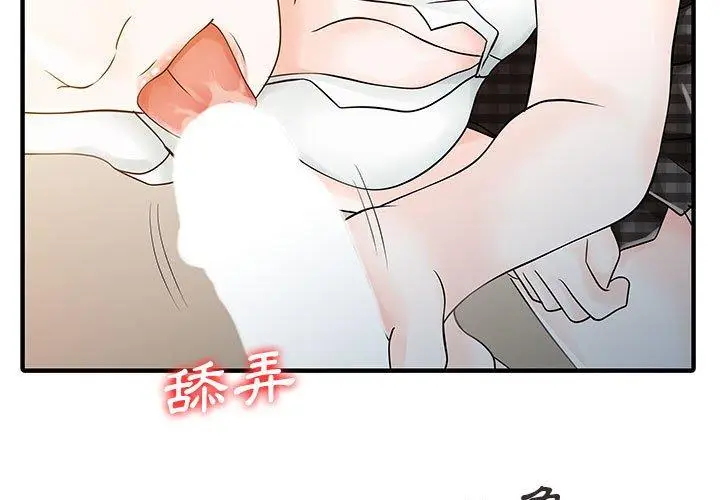 漫画《两个老婆》第17话第3张图